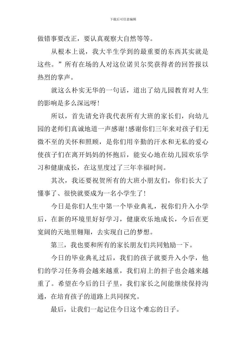 毕业家长的讲话稿_第2页