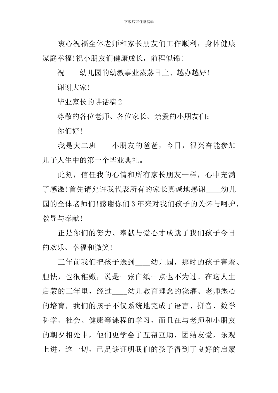 毕业家长的讲话稿_第3页