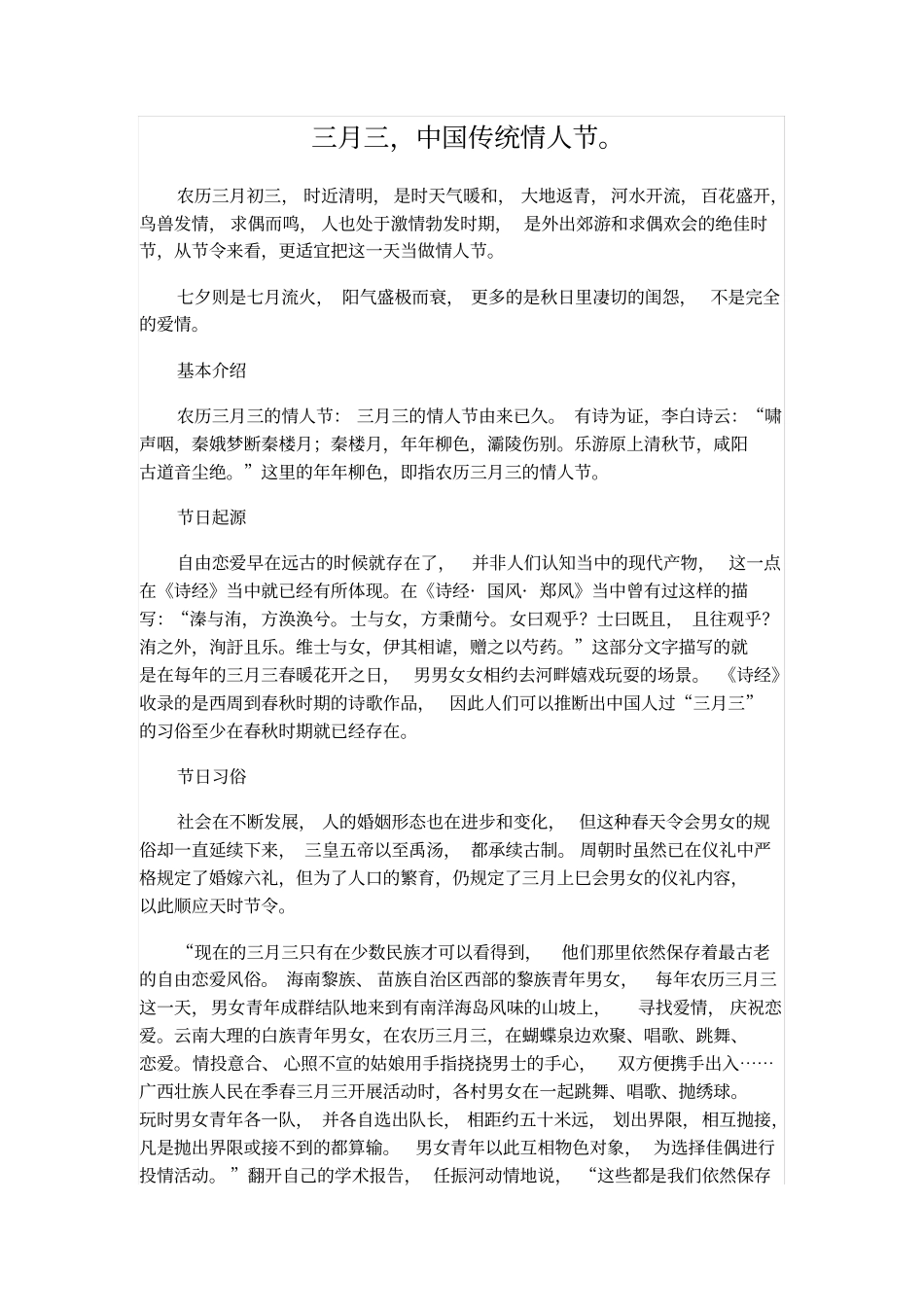 三月三节日介绍_第1页