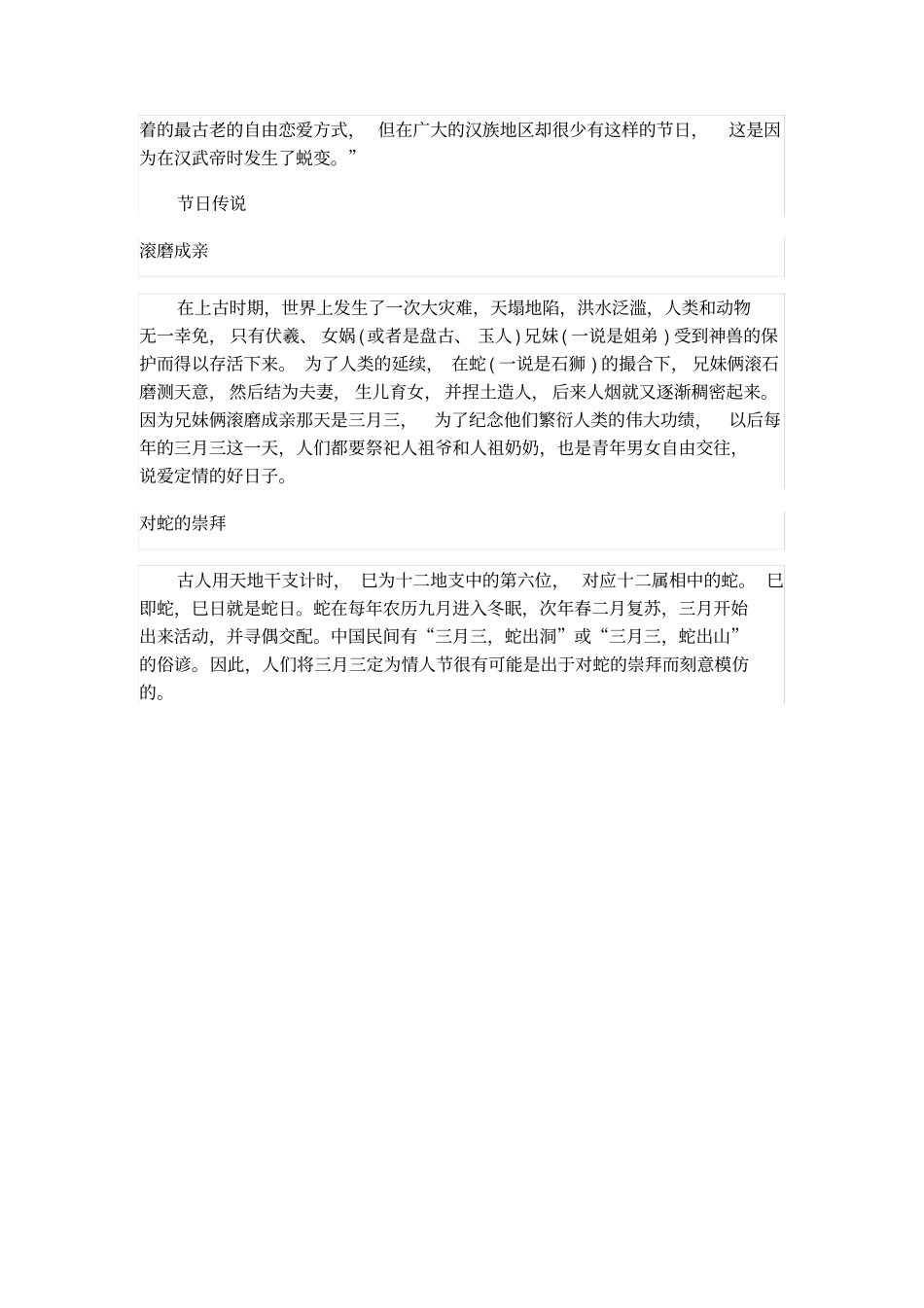三月三节日介绍_第2页