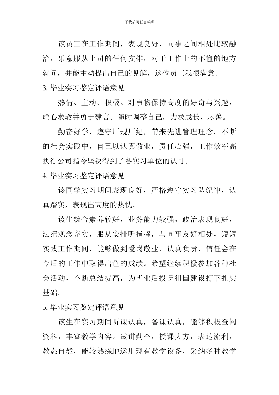 毕业实习鉴定评语意见_第2页