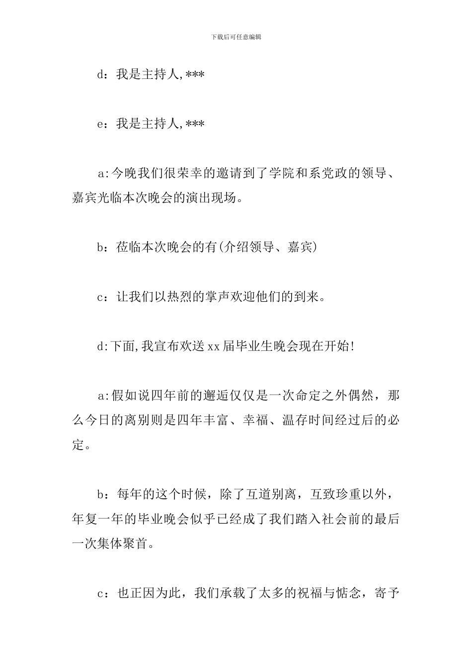 毕业晚会主持词怎么写_第2页