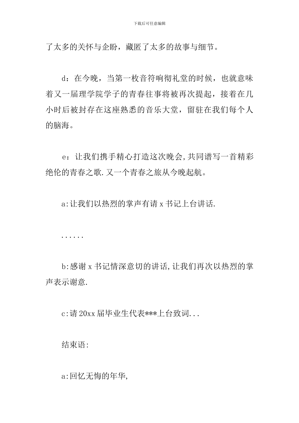 毕业晚会主持词怎么写_第3页