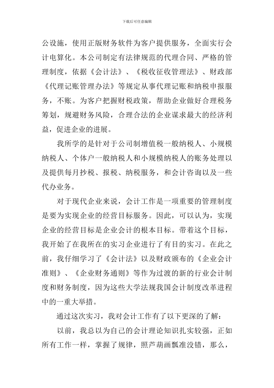毕业实习鉴定表自我鉴定汇总10篇_第2页