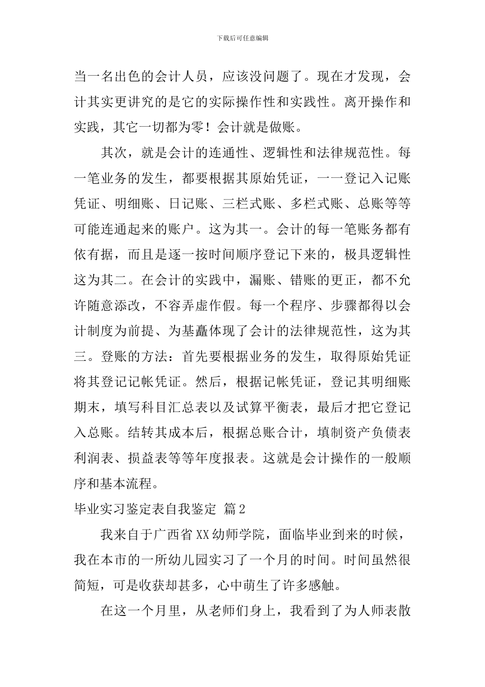 毕业实习鉴定表自我鉴定汇总10篇_第3页