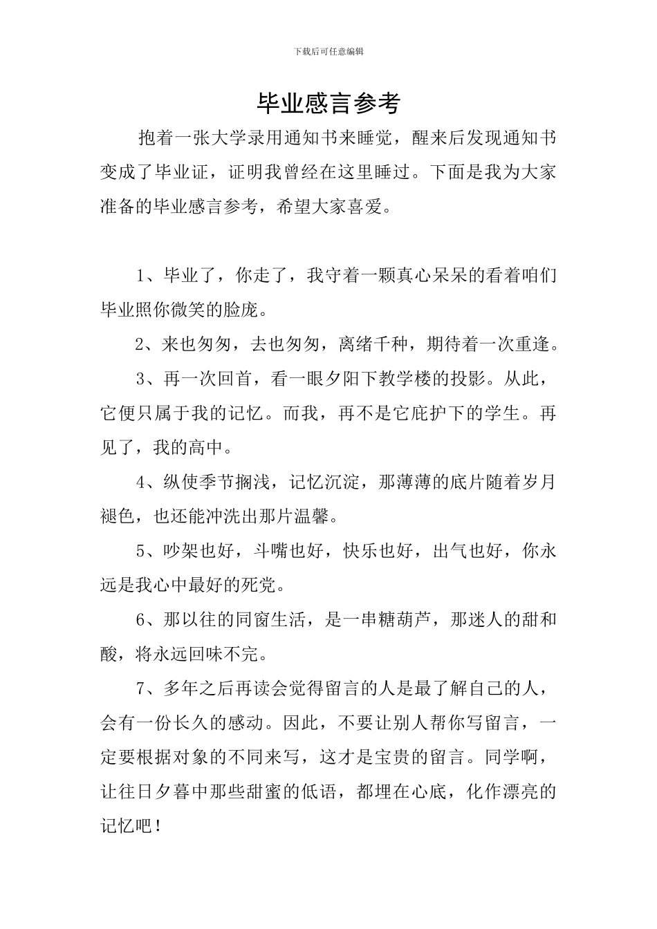 毕业感言参考_第1页