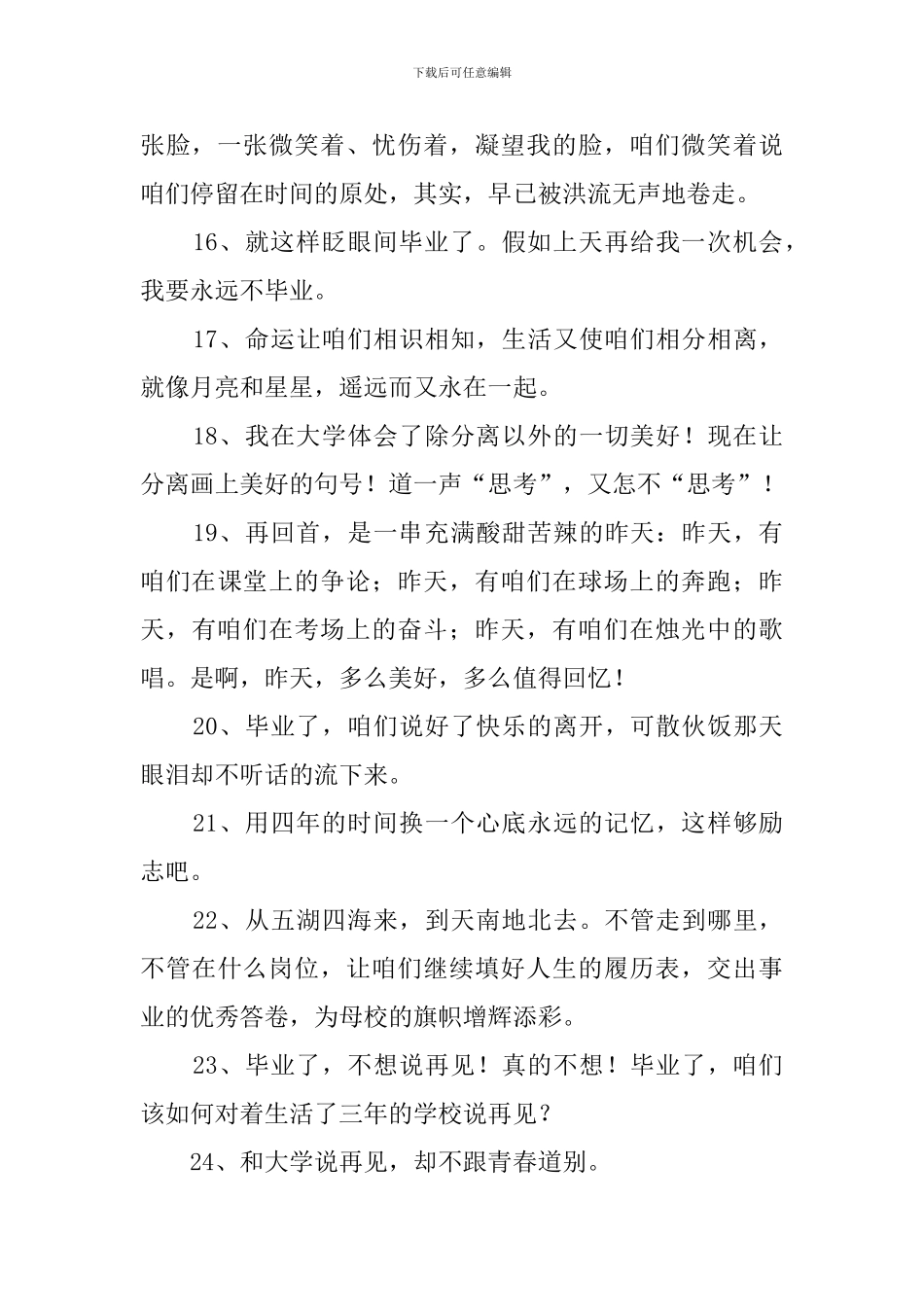 毕业感言参考_第3页