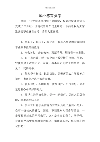 毕业感言参考