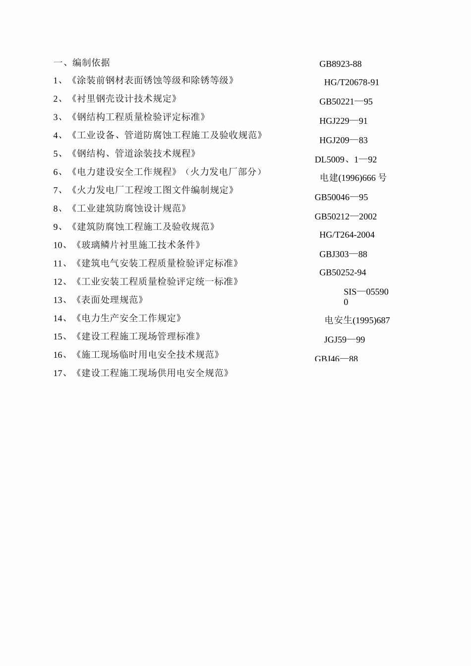脱硫塔玻璃鳞片防腐施工组织设计_第2页