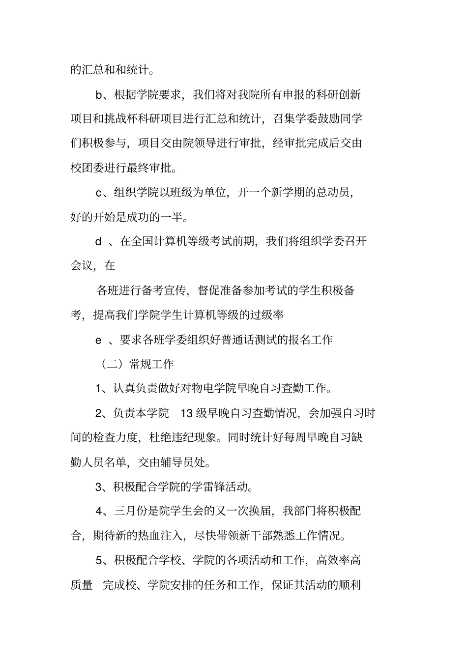 三月份工作计划工作范文_第2页