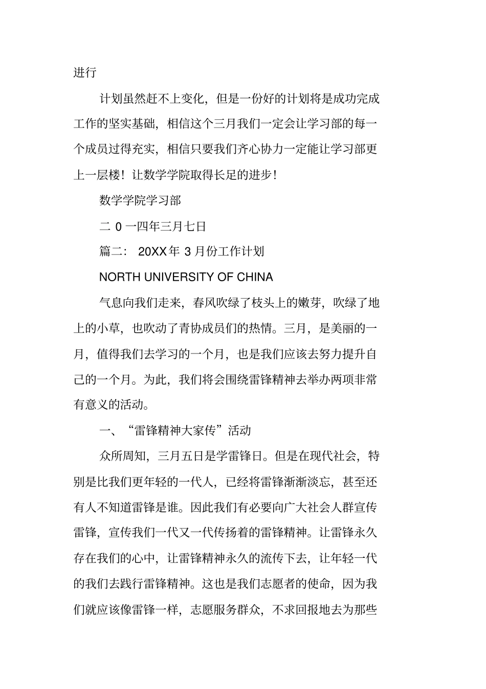 三月份工作计划工作范文_第3页