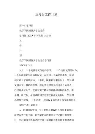 三月份工作计划工作范文