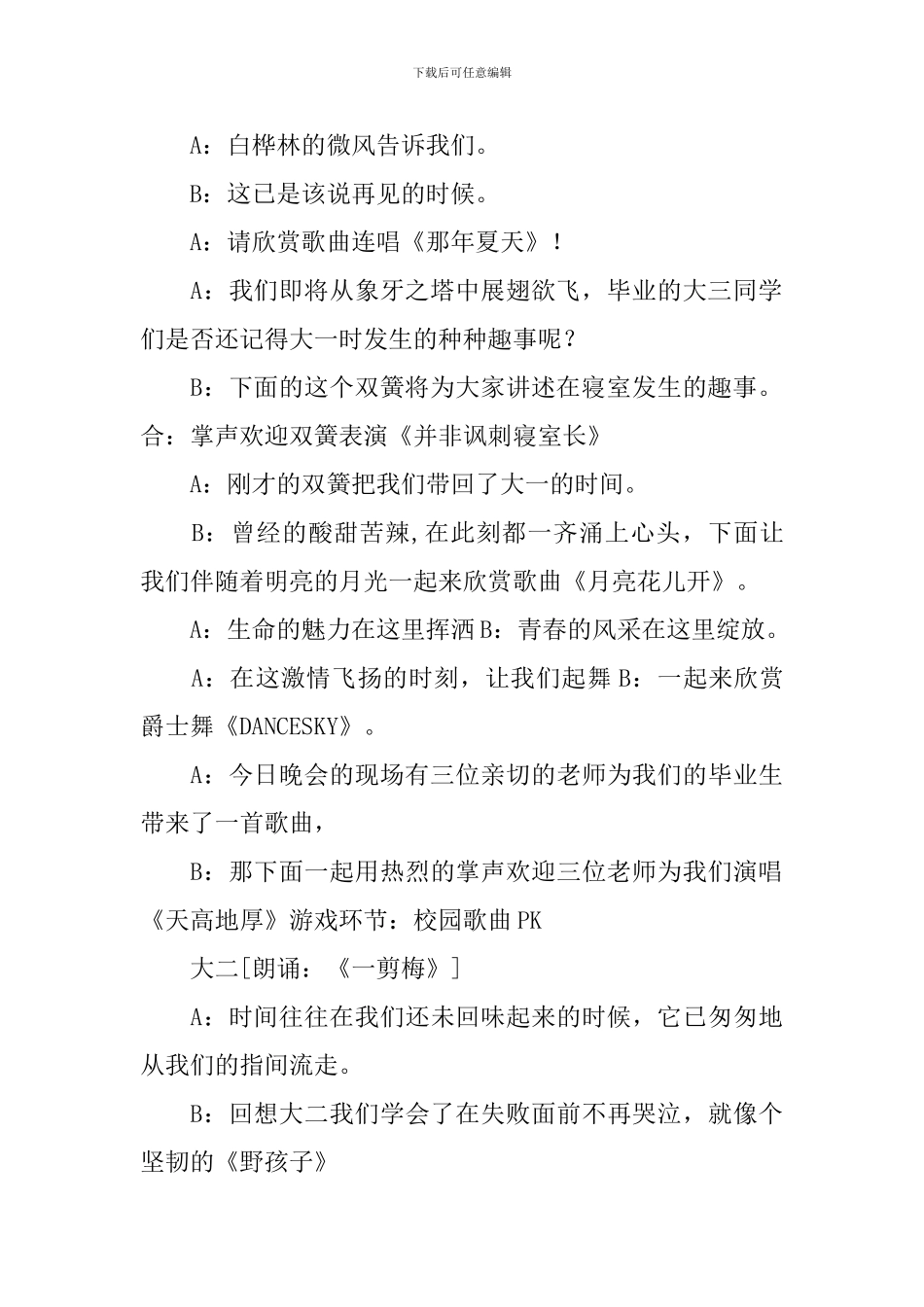 毕业晚会主持词_第2页