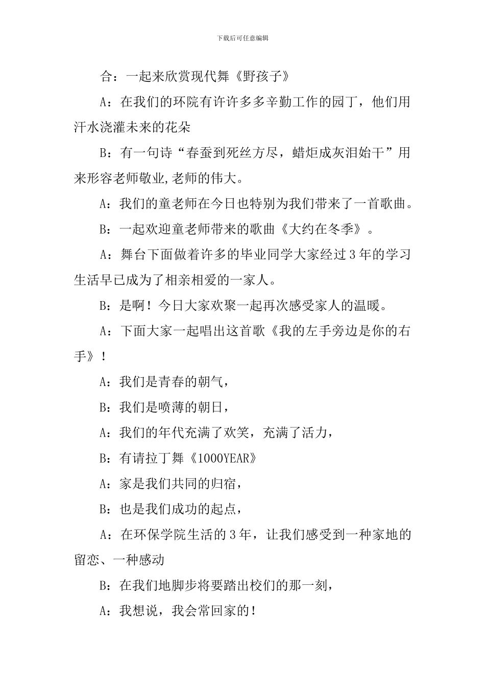 毕业晚会主持词_第3页