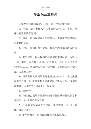 毕业晚会主持词