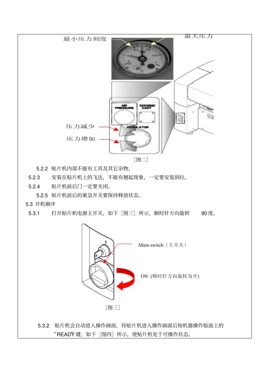 三星贴片机操作规范-版_第3页