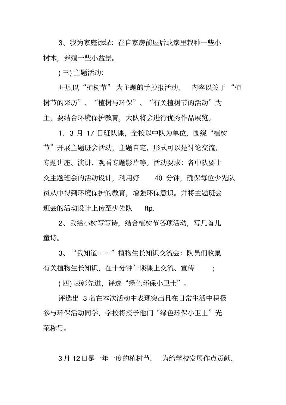 三月份植树节活动方案_第2页