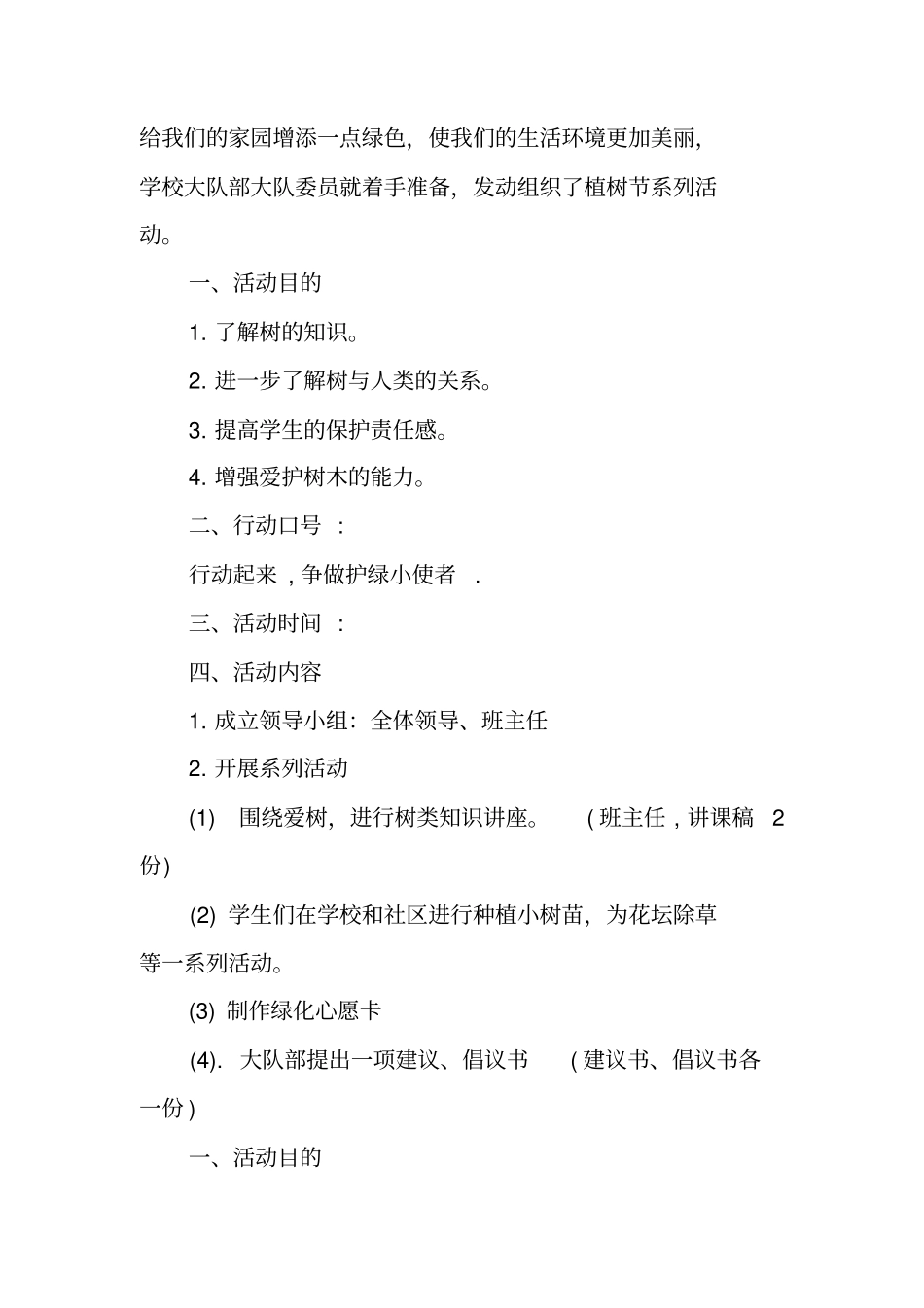 三月份植树节活动方案_第3页