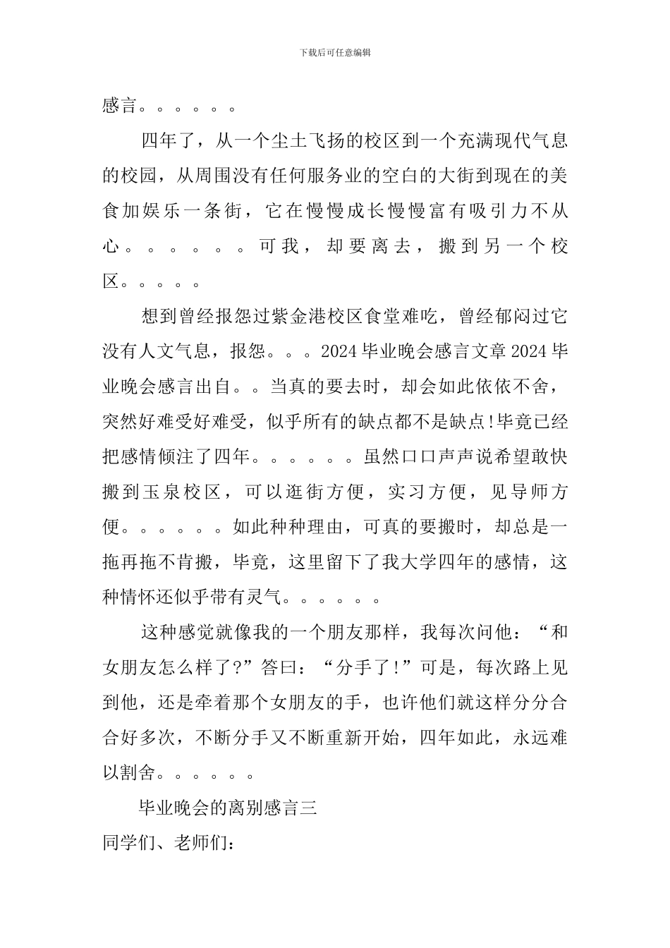 毕业晚会的离别感言3篇_第3页