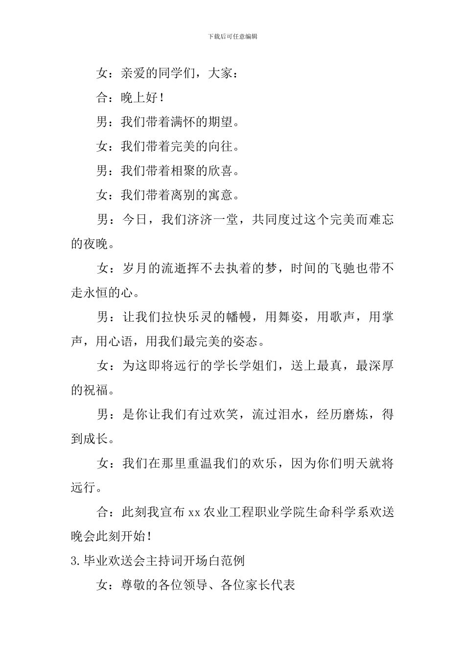 毕业欢送会主持词开场白范例_第2页