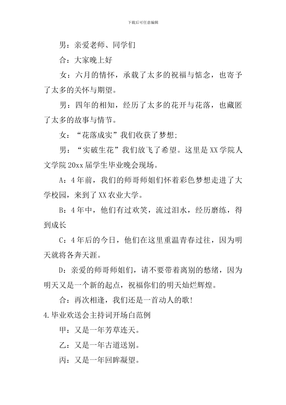 毕业欢送会主持词开场白范例_第3页