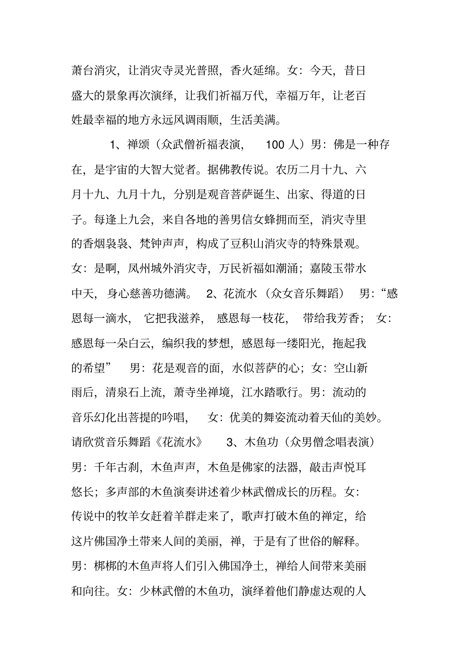 三月寺院庙会主持词_第2页