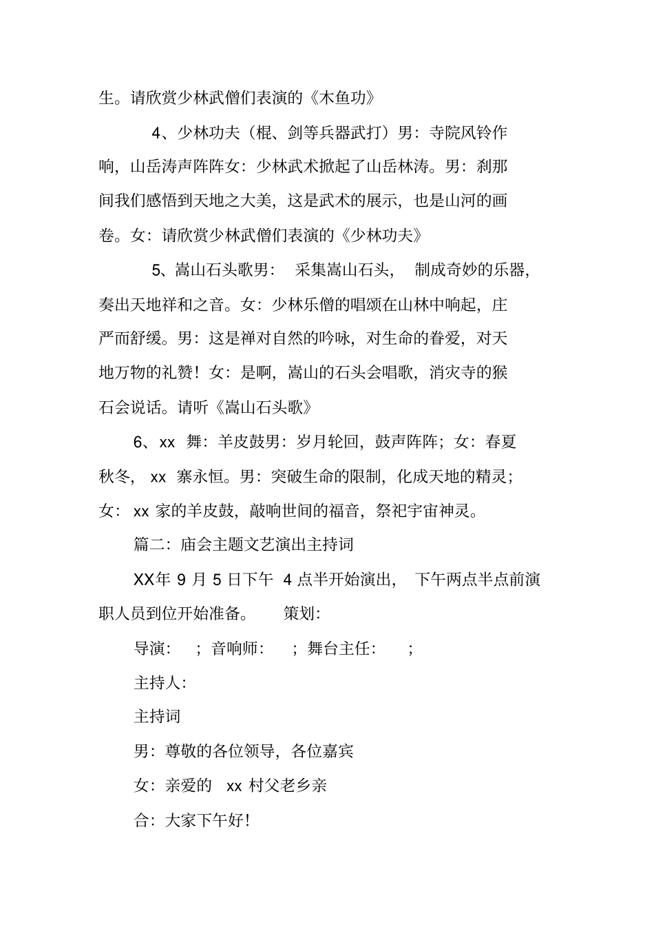 三月寺院庙会主持词_第3页