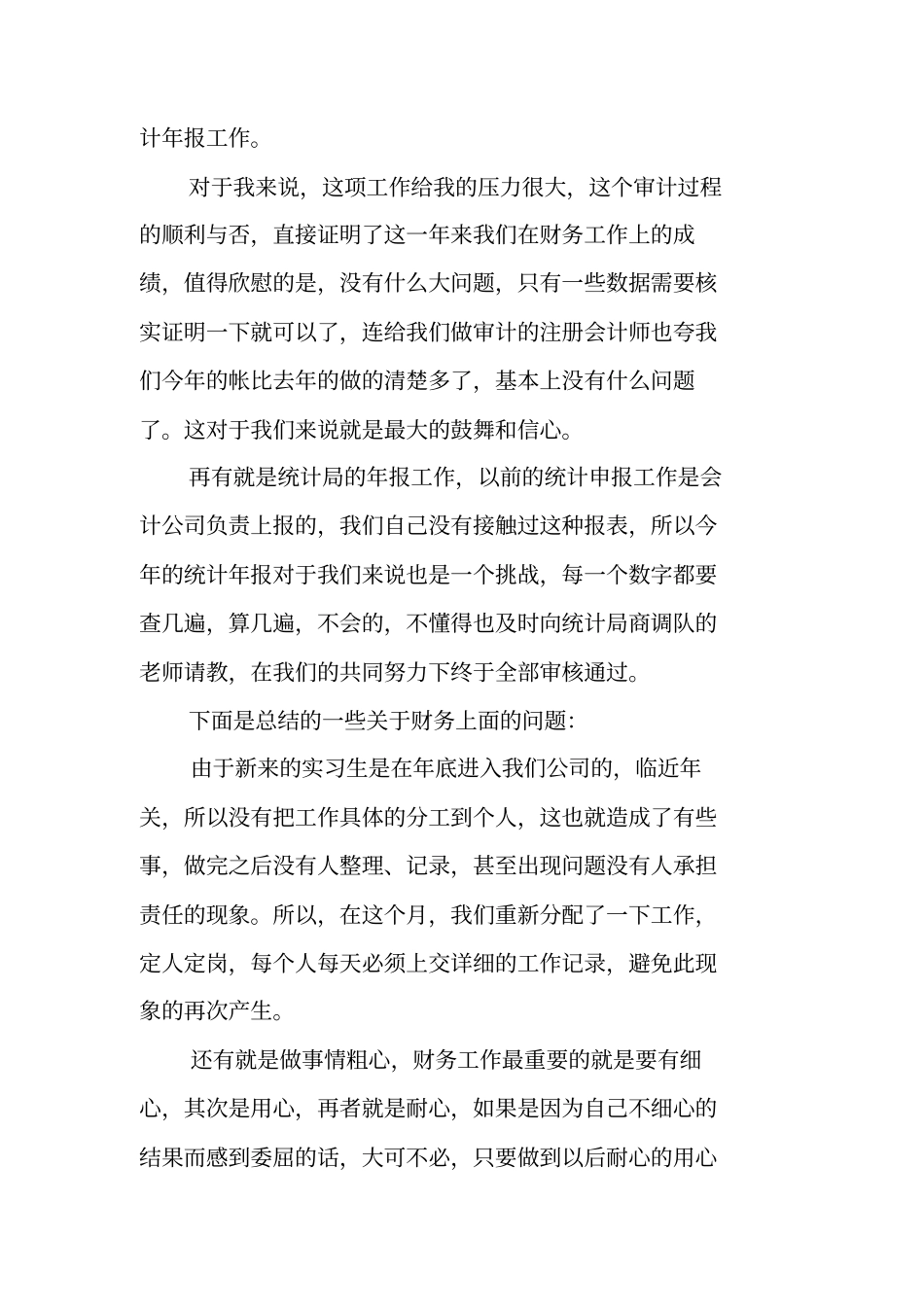 三月份工作总结报告工作范文_第2页