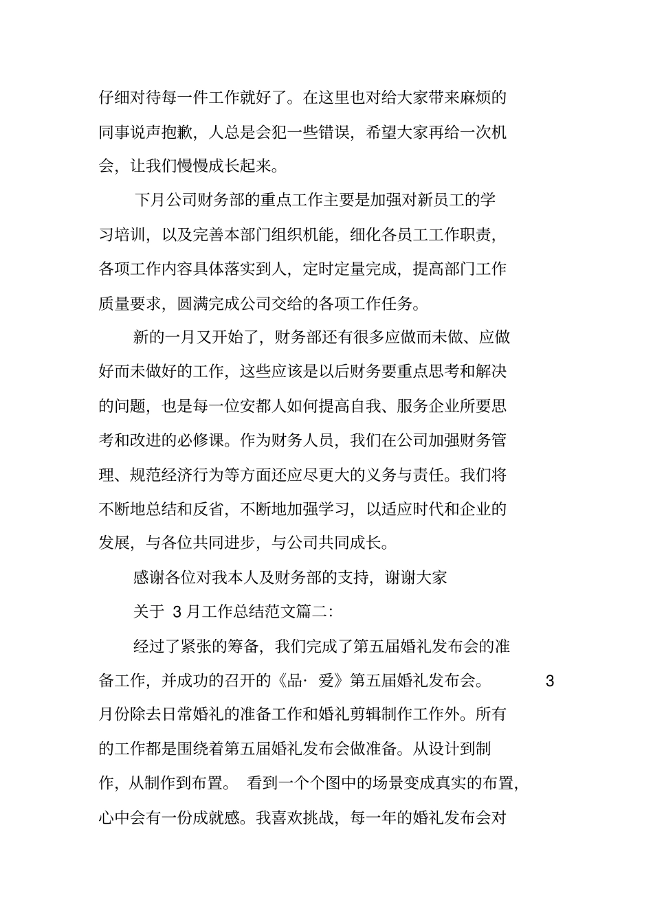 三月份工作总结报告工作范文_第3页