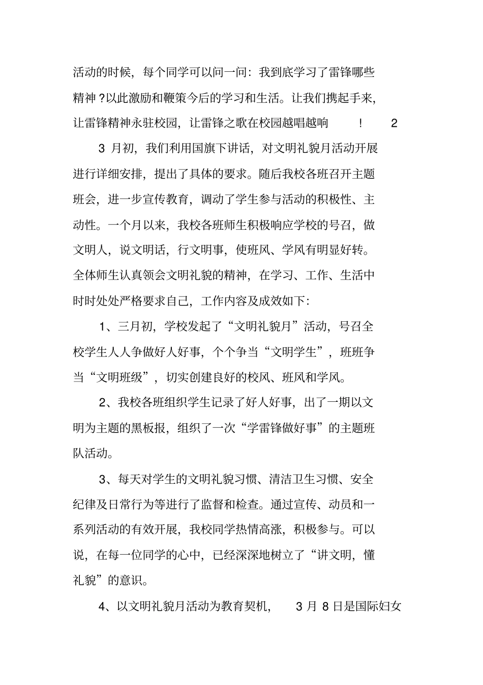 三月文明礼貌月的总结_第2页