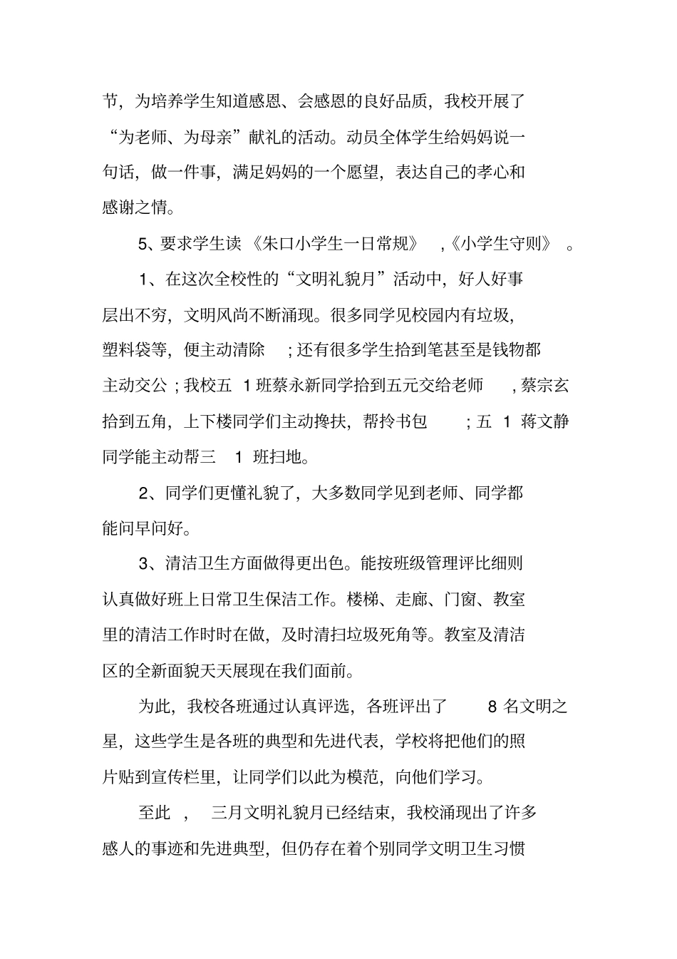 三月文明礼貌月的总结_第3页