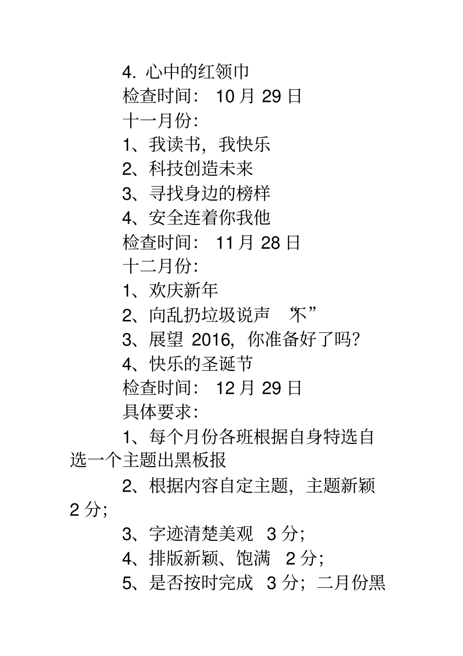 三月份的黑板报十月份黑板报主题_第2页
