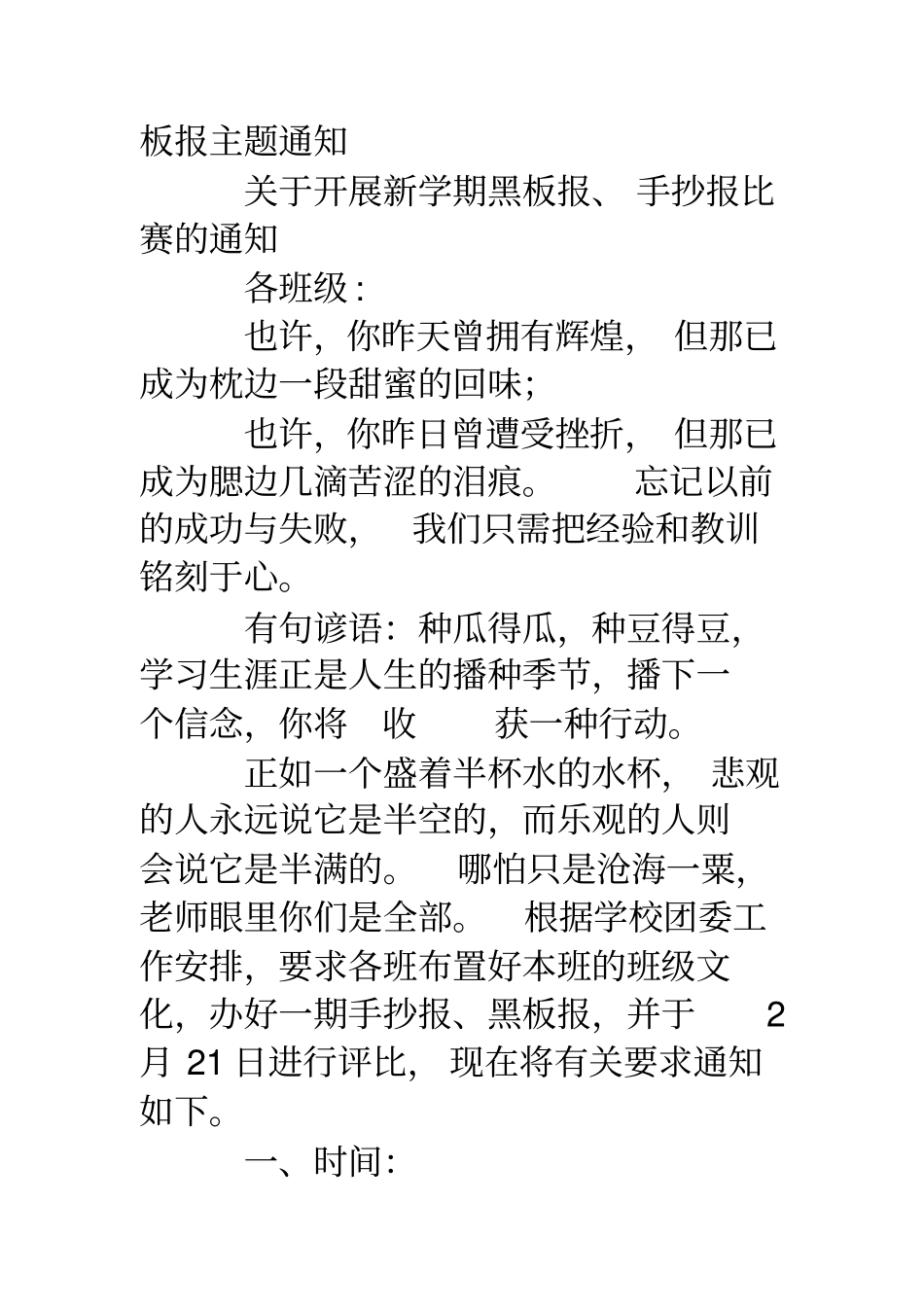 三月份的黑板报十月份黑板报主题_第3页