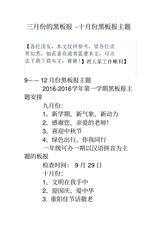 三月份的黑板报十月份黑板报主题