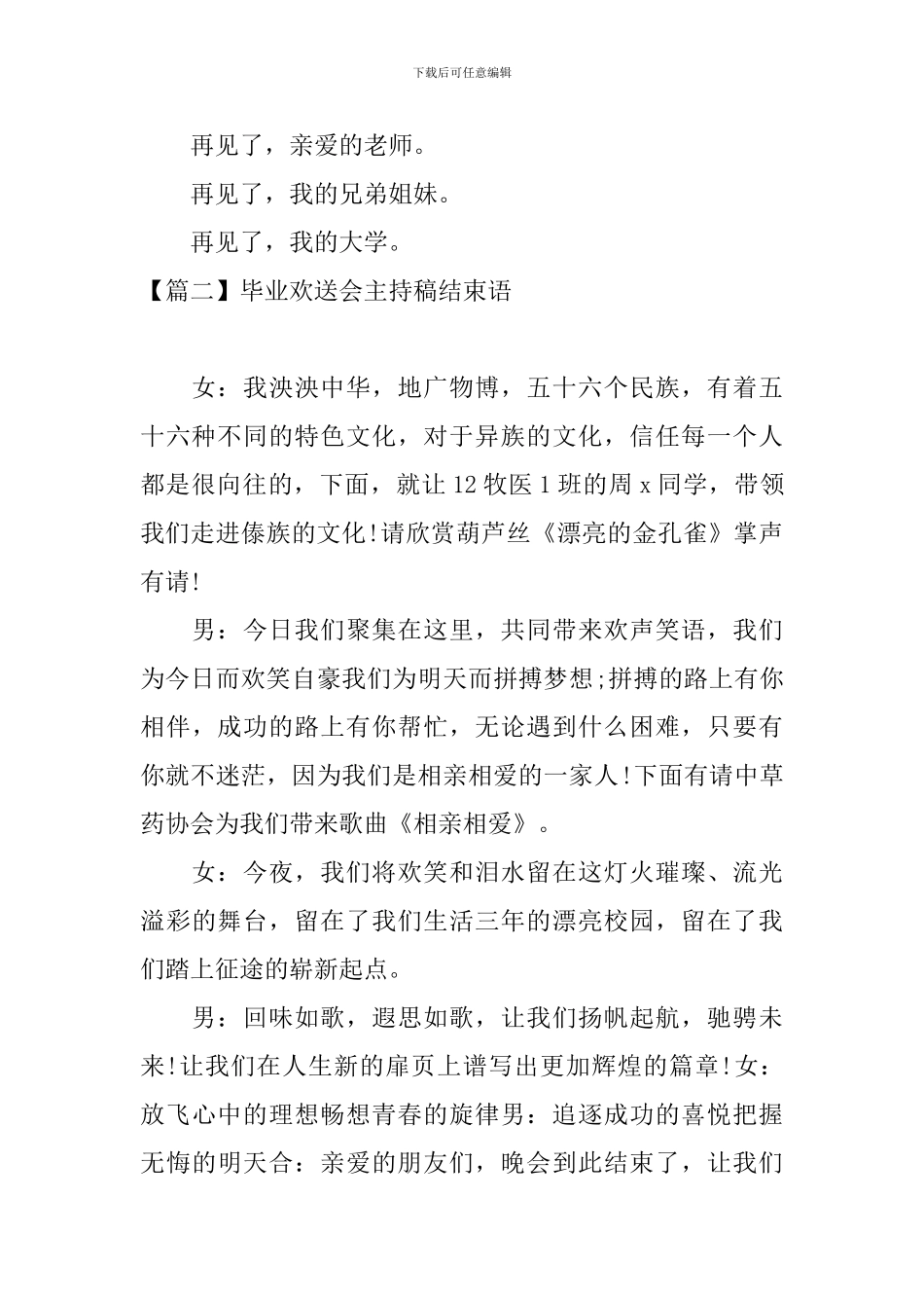 毕业欢送会主持稿结束语_第2页