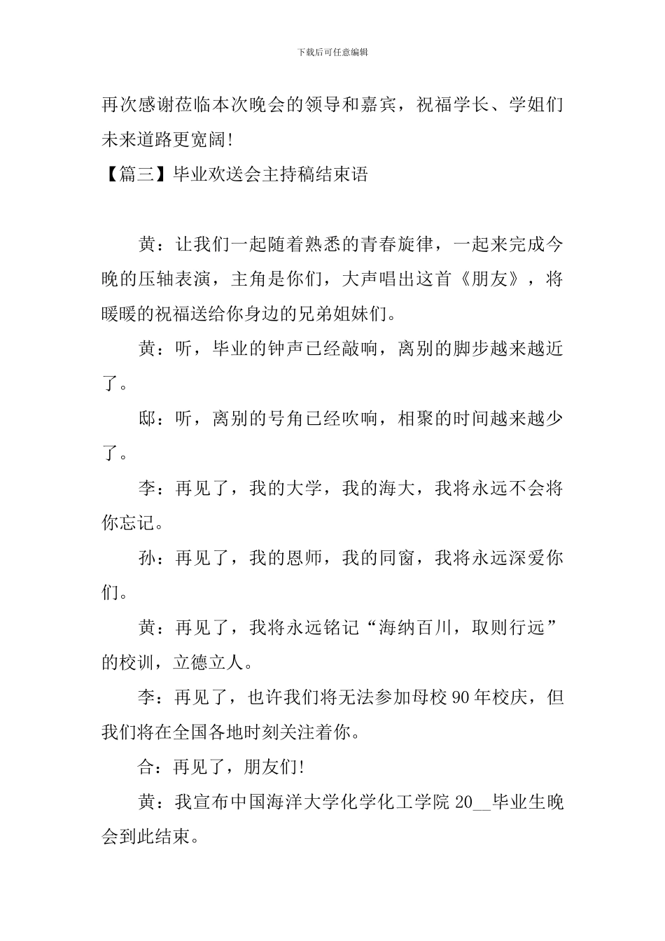 毕业欢送会主持稿结束语_第3页