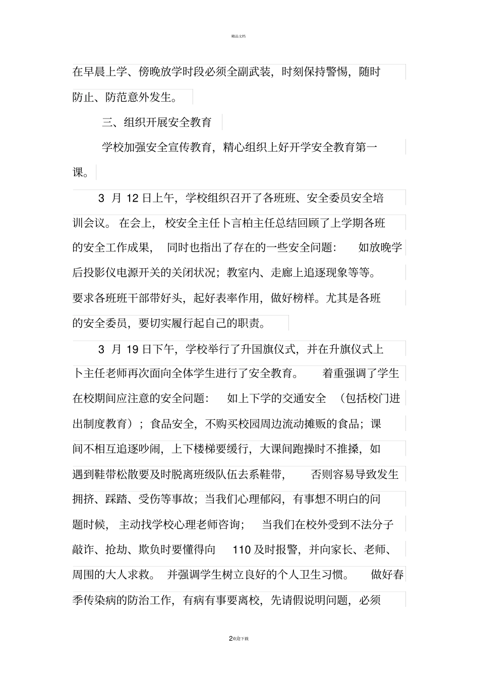 三月份安全工作总结_第2页