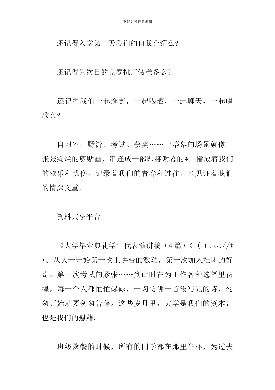 毕业演讲稿1000字_第2页