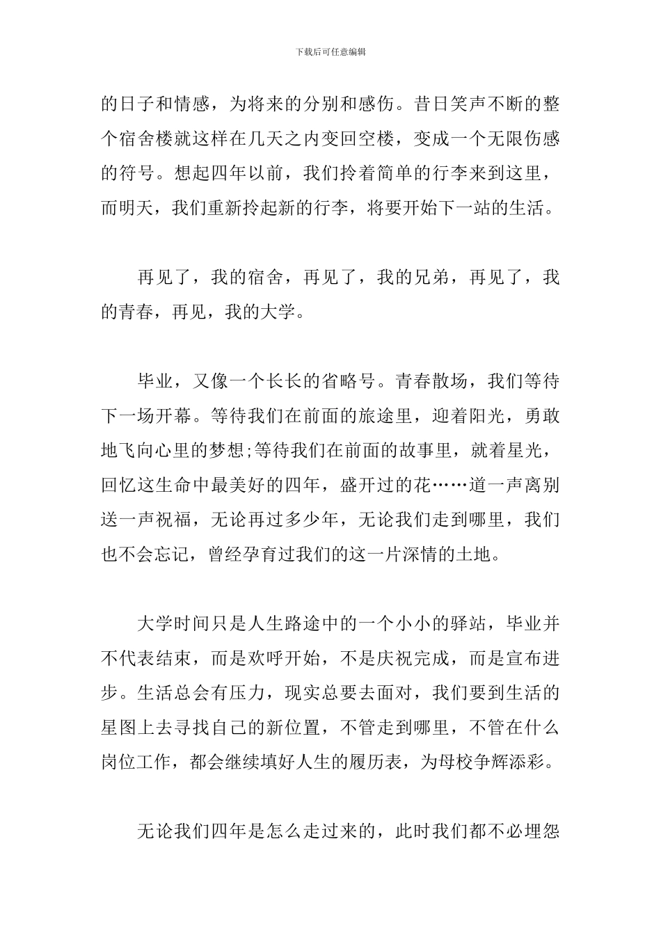 毕业演讲稿1000字_第3页