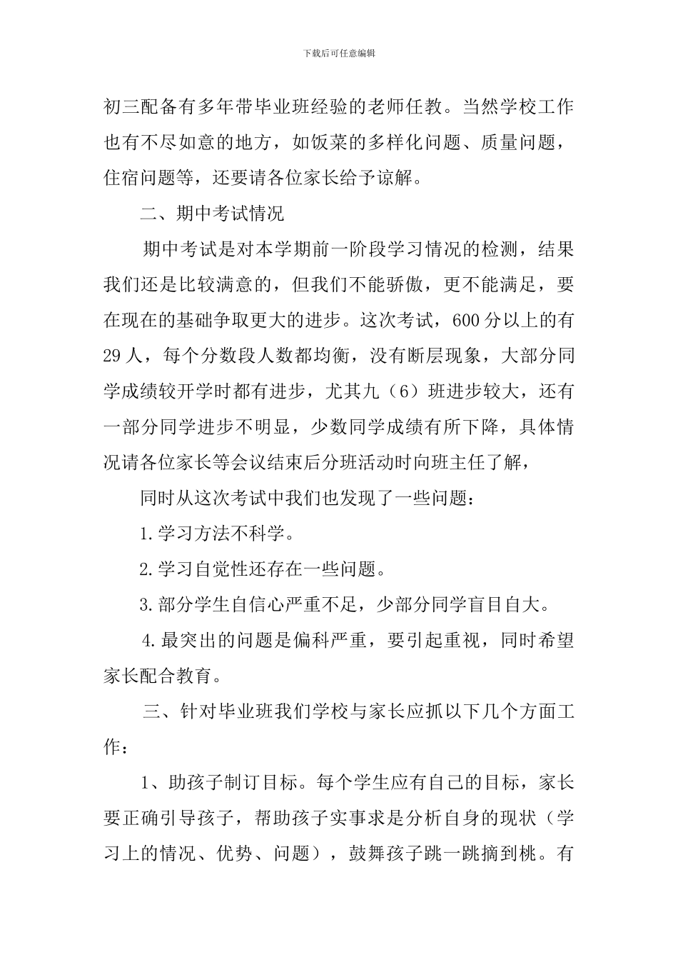 毕业班家长会发言稿9篇_第2页