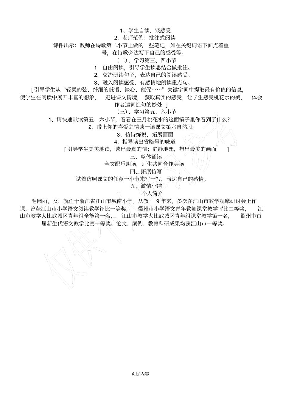 三月桃花水教学设计_第2页