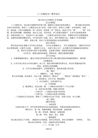 三月桃花水教学设计