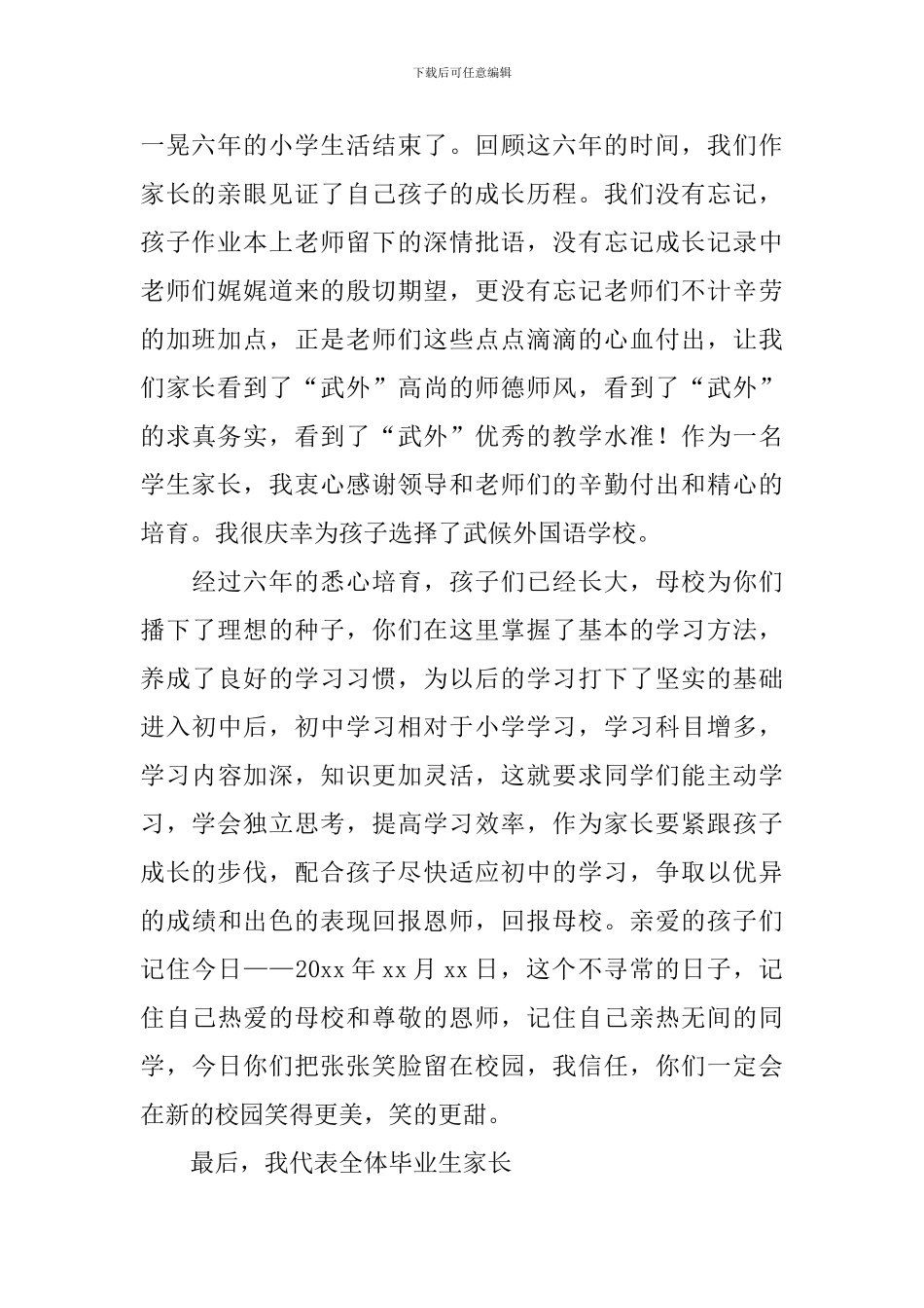 毕业班家长发言稿_第2页