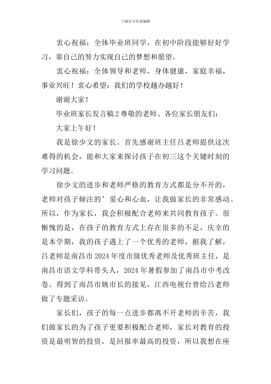 毕业班家长发言稿_第3页
