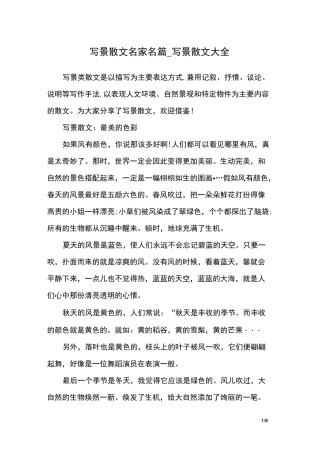 写景散文名家名篇_写景散文大全