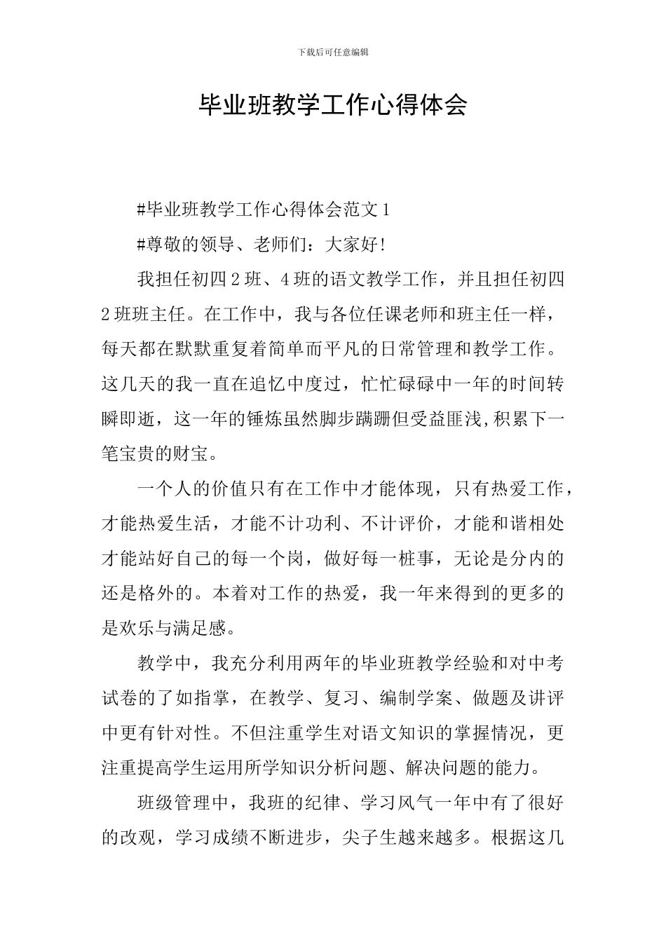 毕业班教学工作心得体会_第1页