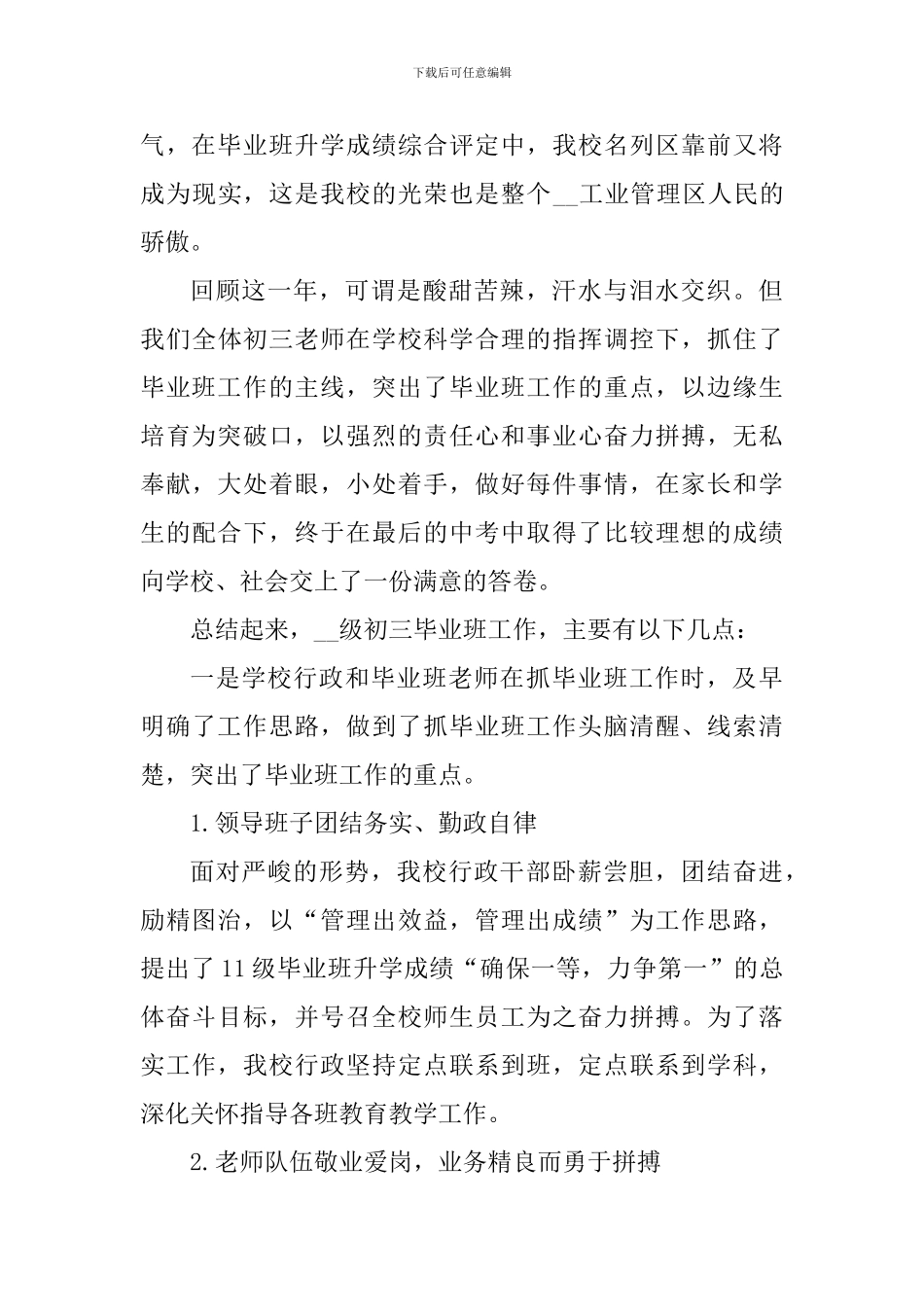 毕业班教学工作心得体会_第3页