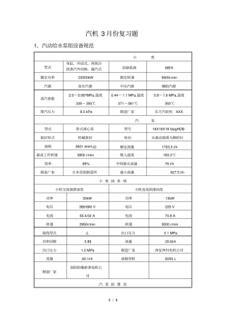 三月汽机答案