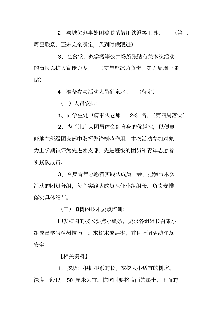 三月植树造林活动策划方案_第2页