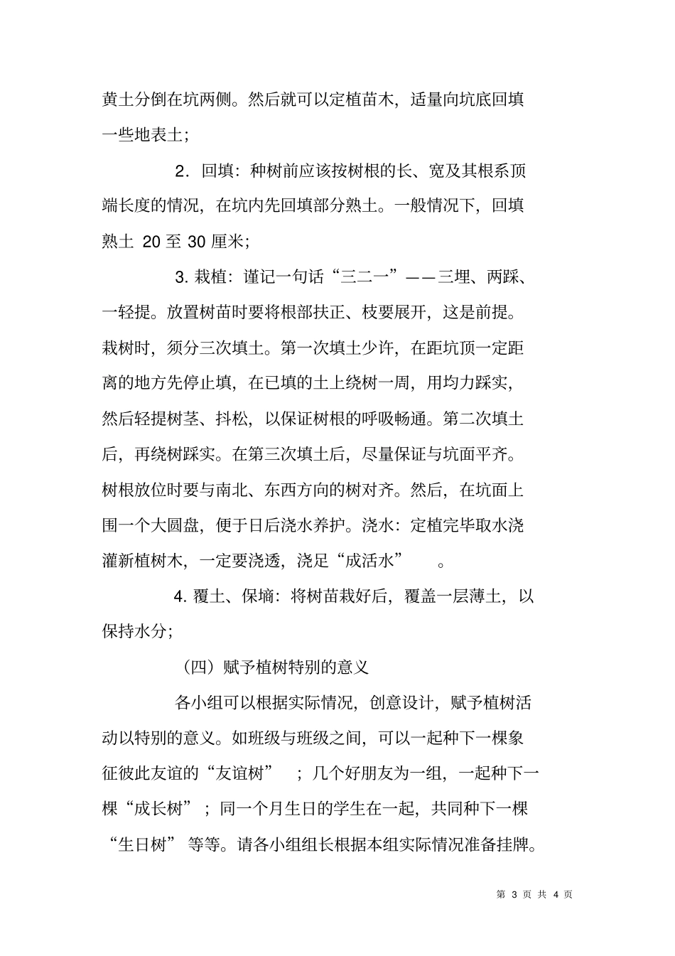 三月植树造林活动策划方案_第3页